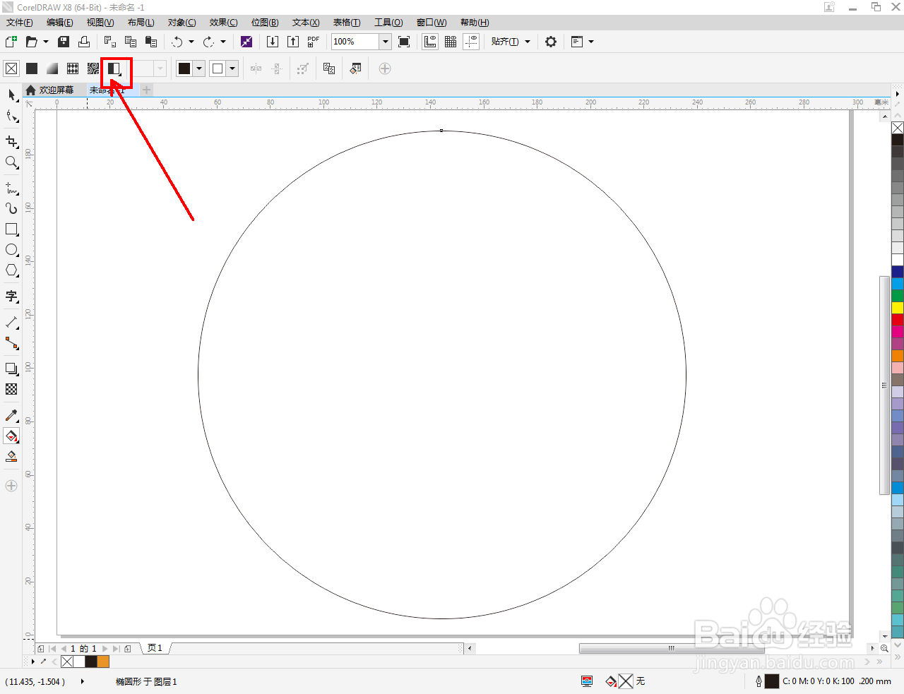 cdr如何填充橙黑圆形图样