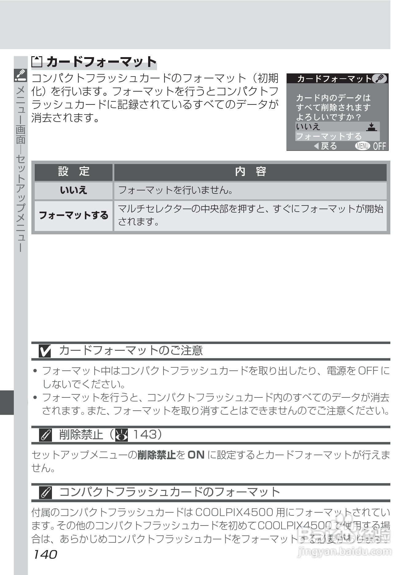 NIKON COOLPIX4500数码相机使用说明书:[16]