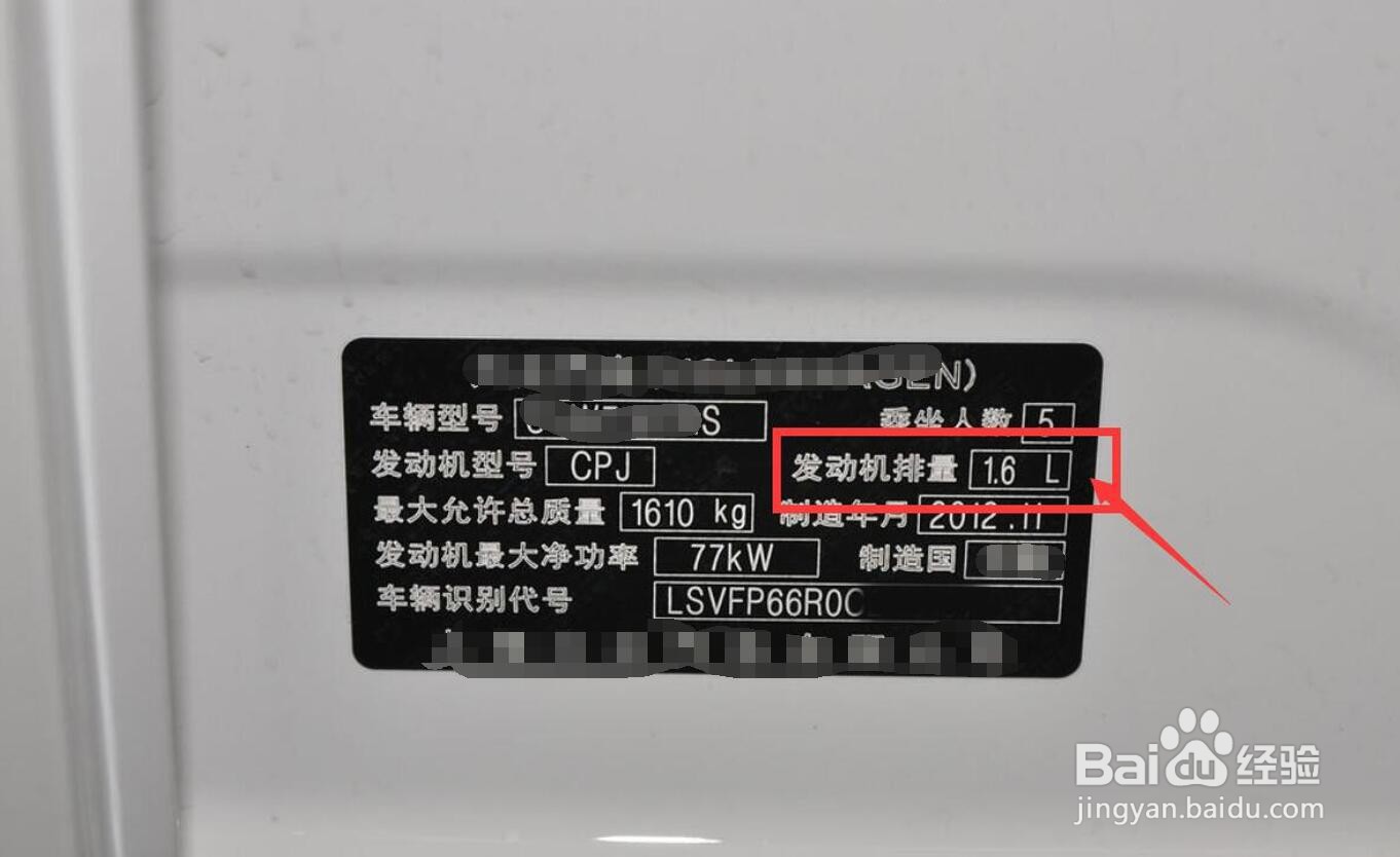 怎么查自己车的排量