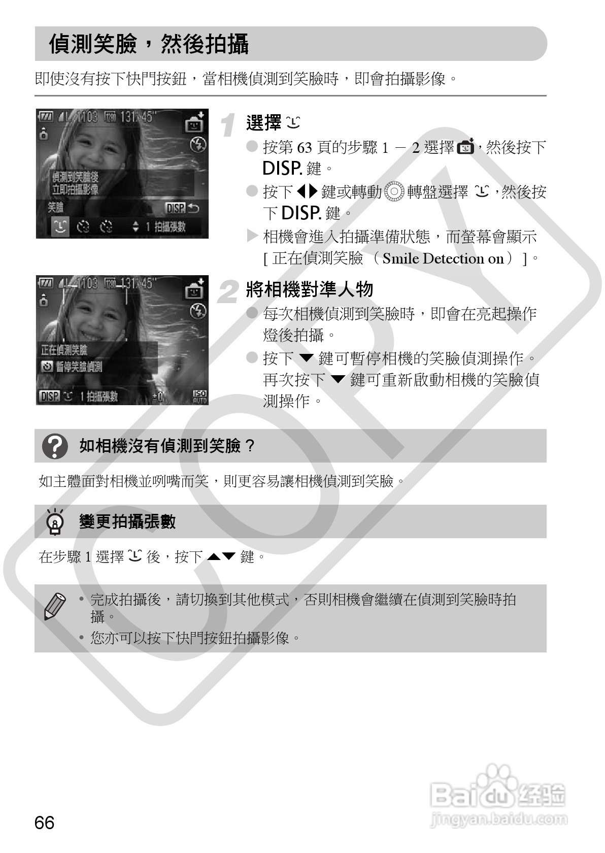 Canon PowerShot SX30IS相机使用者说明书:[7]
