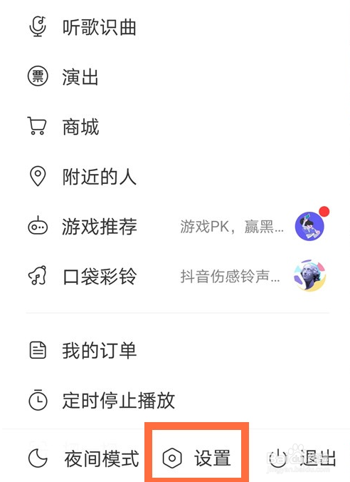 网易云音效怎么设置