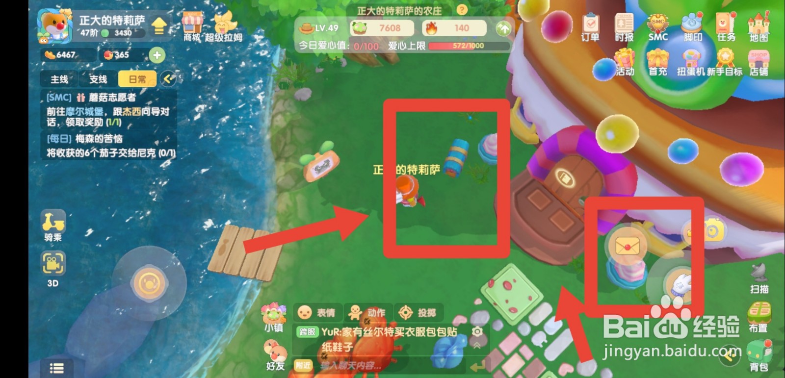 摩尔庄园手游怎么知道丝尔特来家里时间