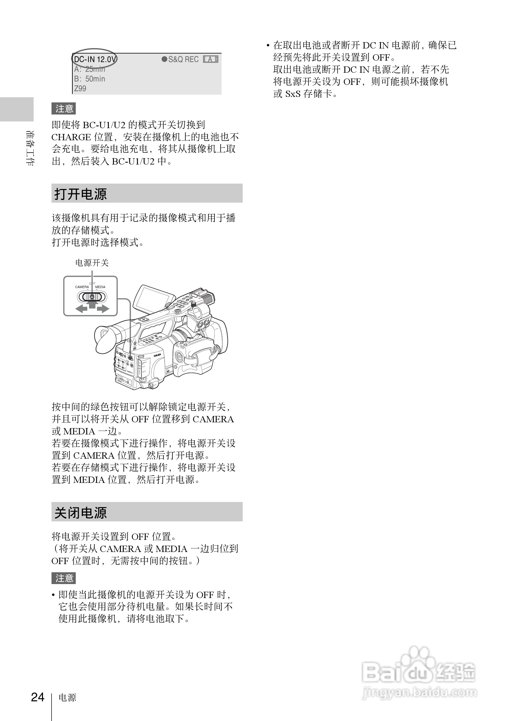 SONY PMW-EX1R摄像机使用说明书:[3]