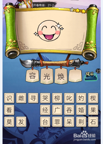 疯狂猜成语3 答案攻略【第21关】