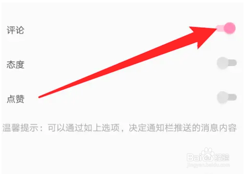 如何使用梯田交友APP设置接收推送评论消息？
