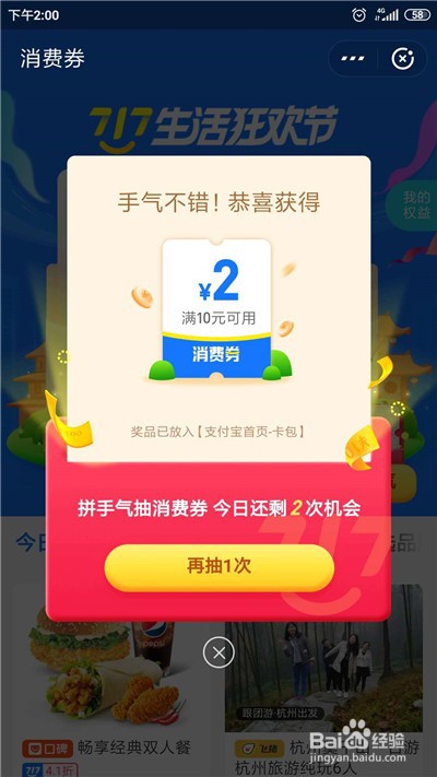 支付宝怎么获得717生活狂欢节红包