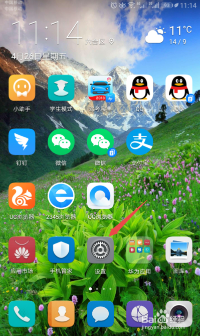 华为手机怎么设置横屏？