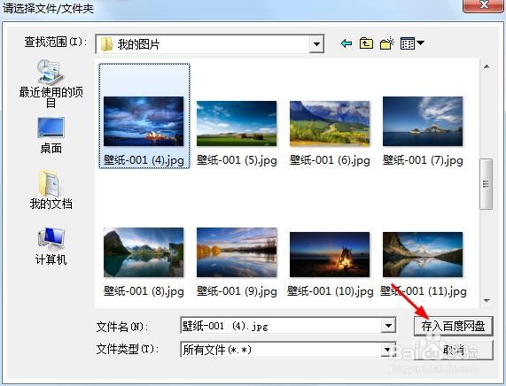 百度网盘怎么存入图片#校园分享#