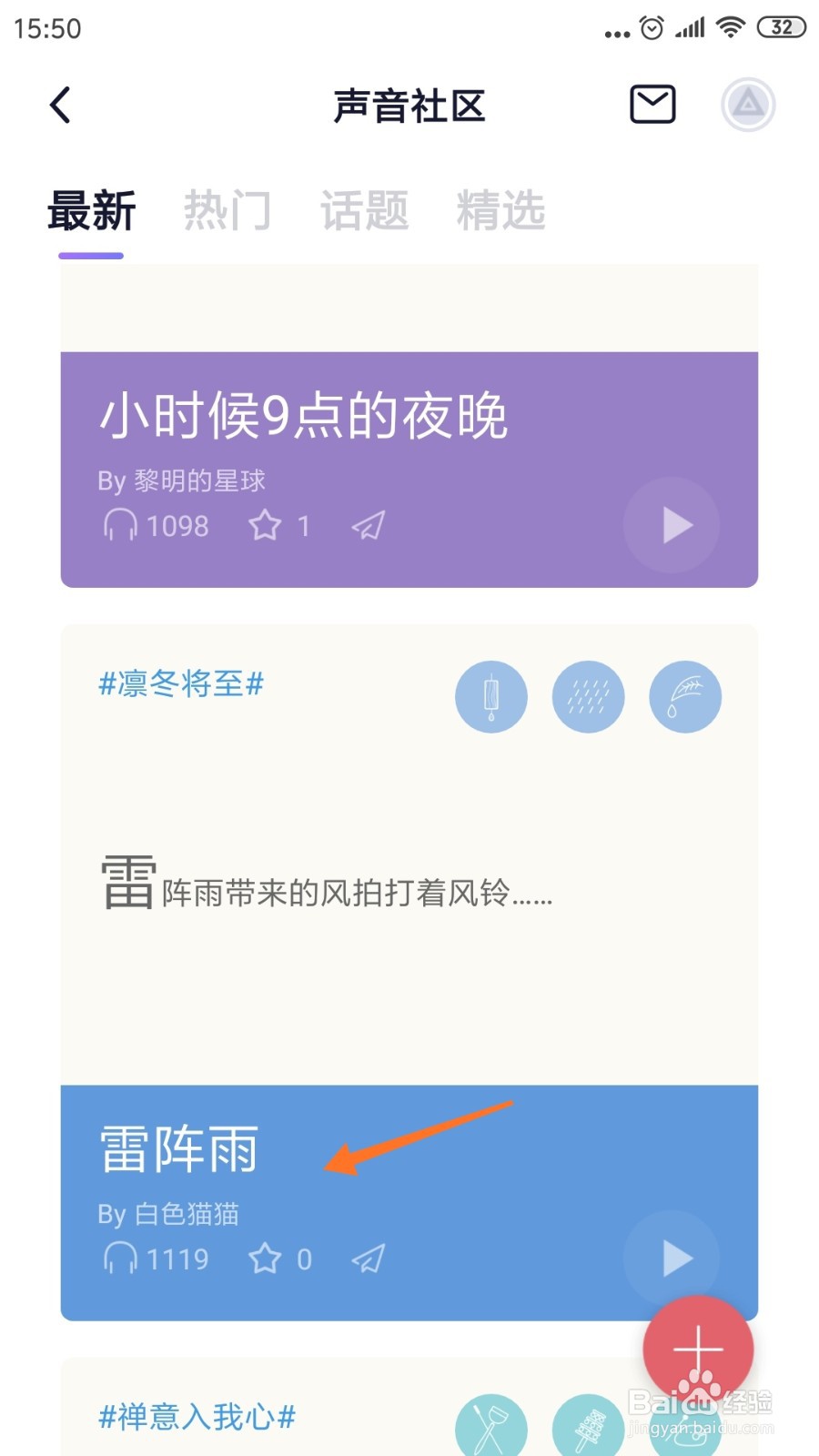 小睡眠中如何查看雷阵雨