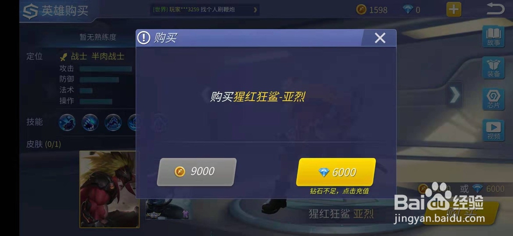 时空召唤怎么购买猩红狂鲨亚烈英雄