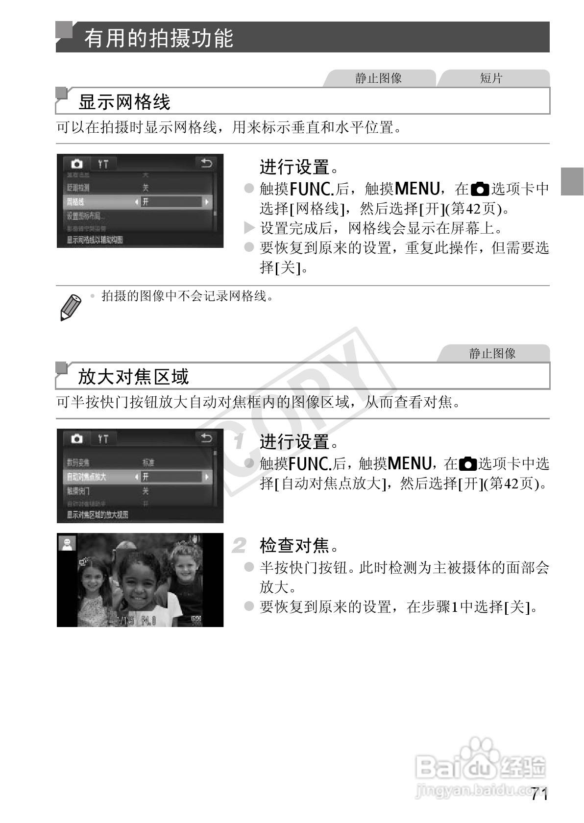 佳能IXUS 240 HS数码相机使用说明书:[8]