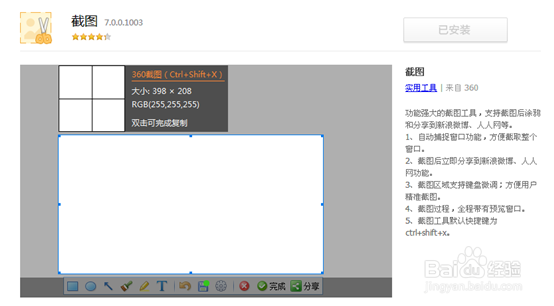 360浏览器怎么截图，360浏览器网页截图方法教程