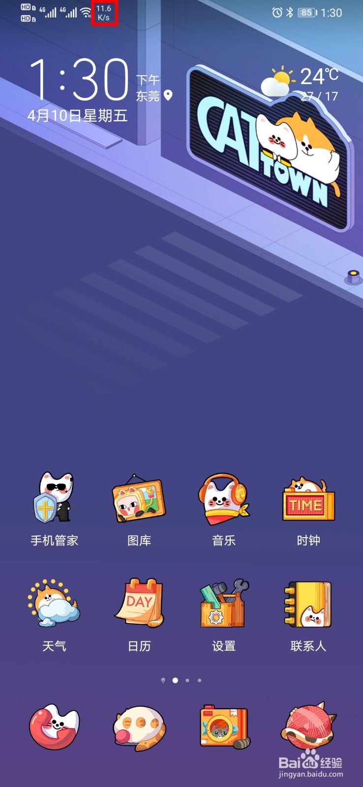 华为P30怎么显示实时网速