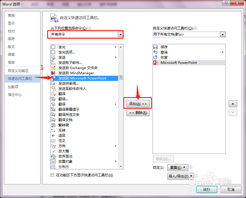 word快速转换PPT文件