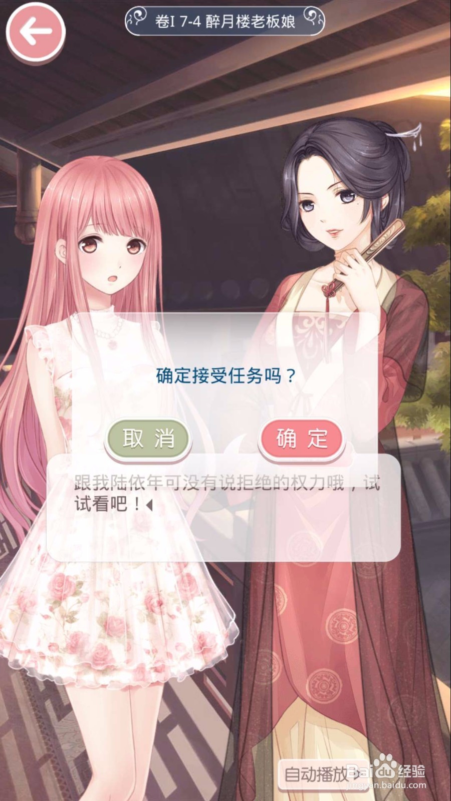 奇迹暖暖之醉月楼老板娘攻略