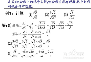 分母有理化的方法