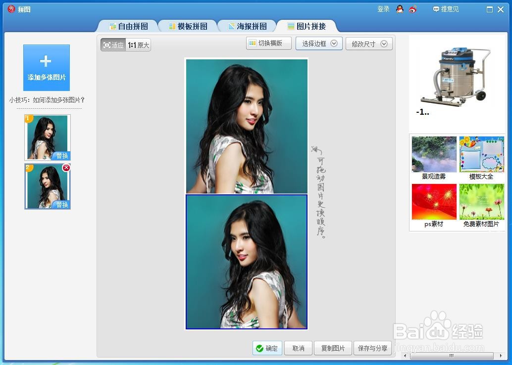 教你用美图秀秀制作人物镜像图片