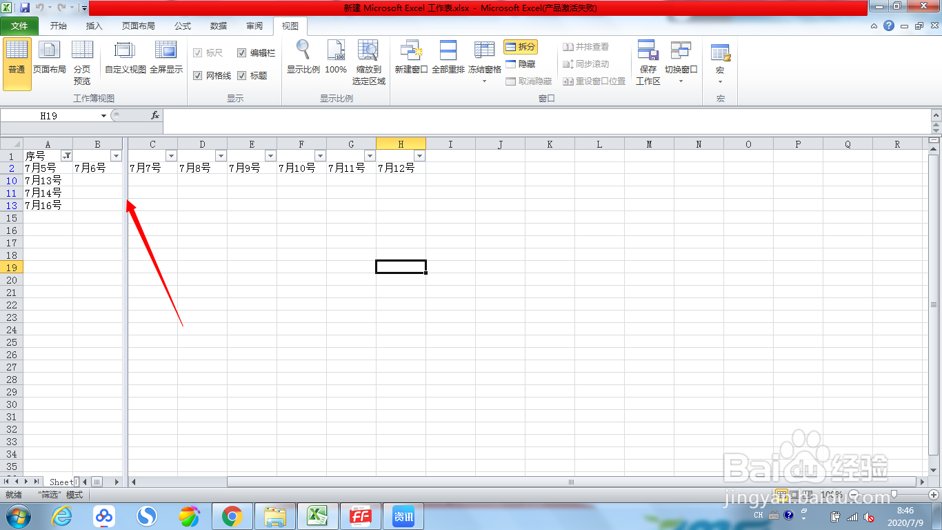 如何在excel中垂直拆分单元格窗格？