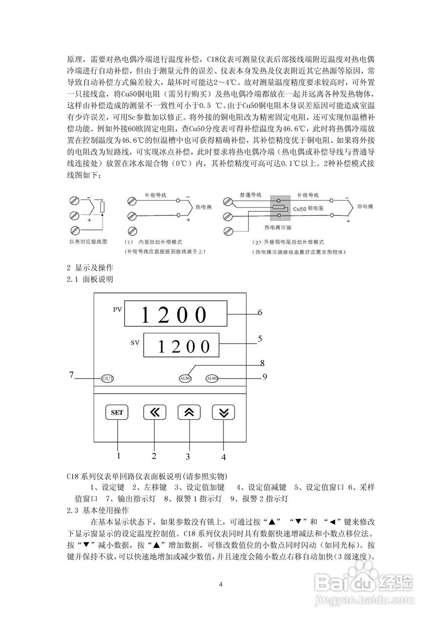 C18系列智能温控仪使用说明书