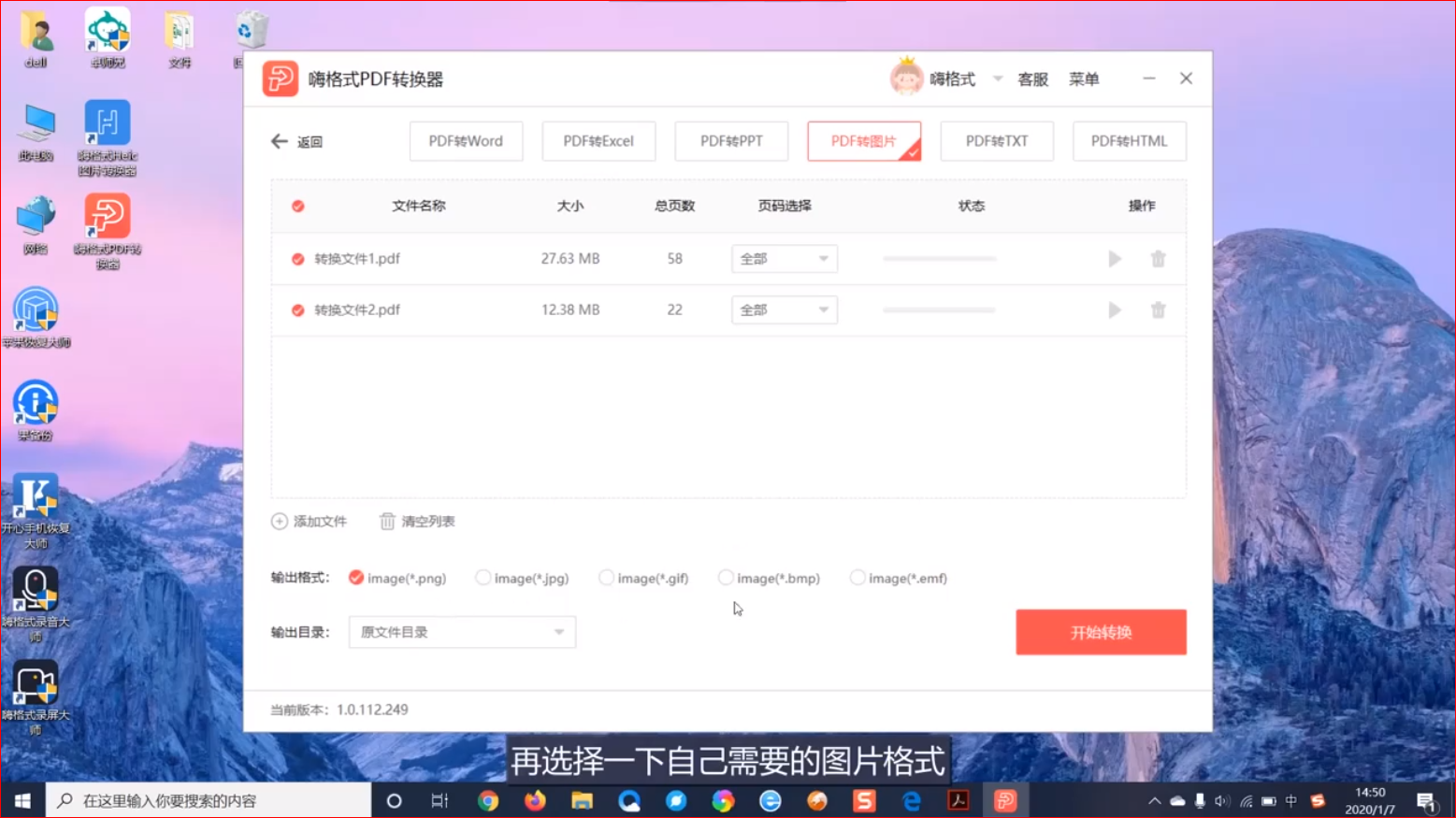 怎么把PDF文件转成图片