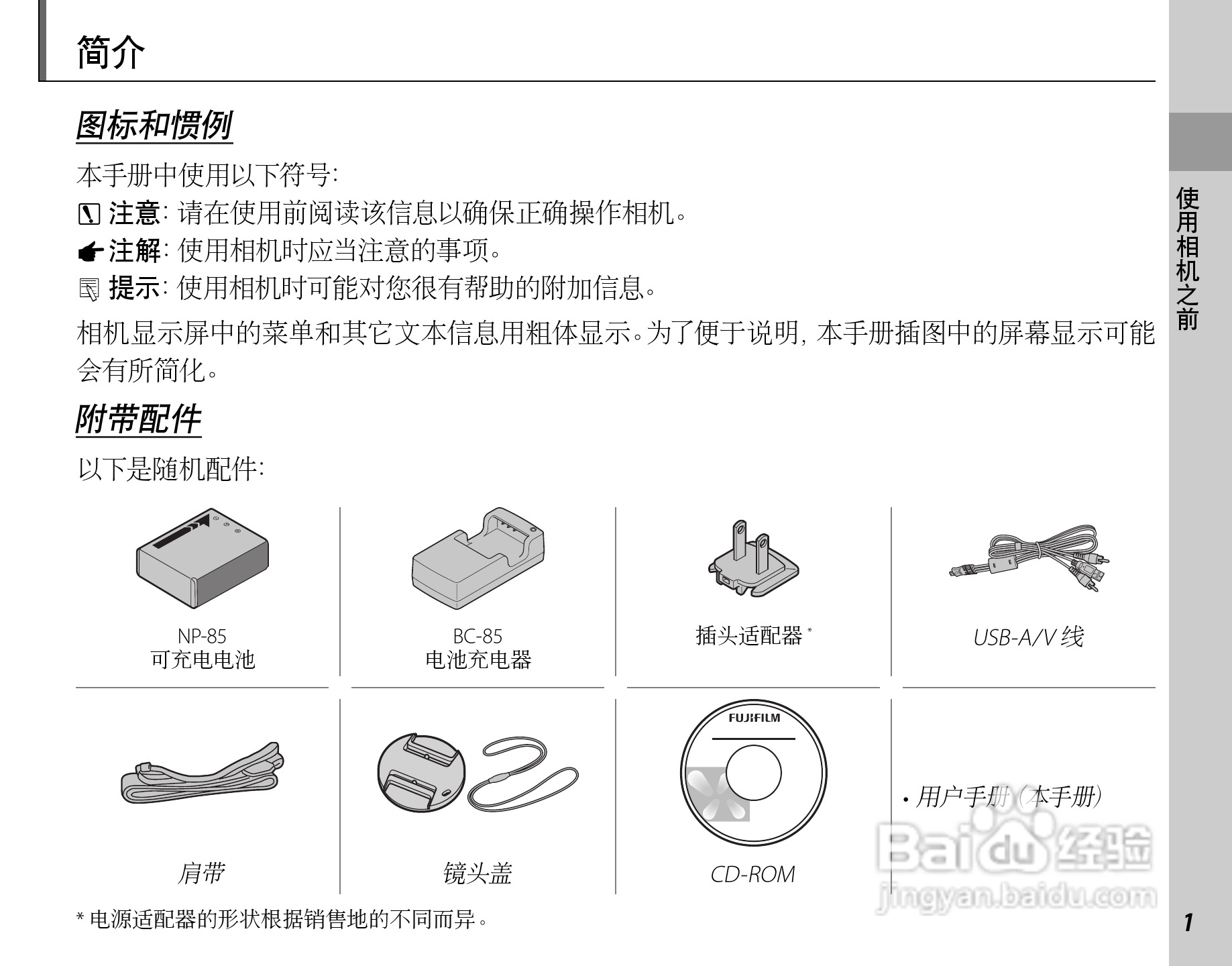 富士FinePix SL260数码相机使用说明书:[2]