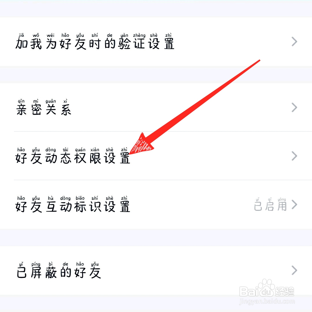 QQ怎么设置空间访问权限