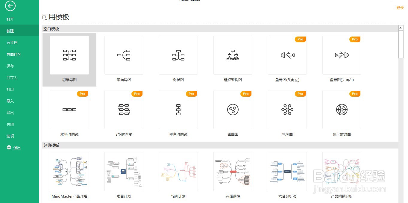 MindMaster软件快捷键识别途径