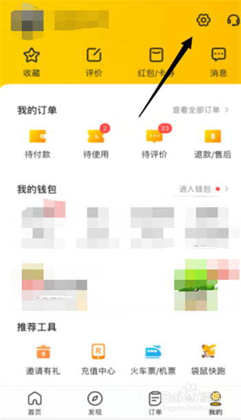 如何在手机上开启美团极速支付