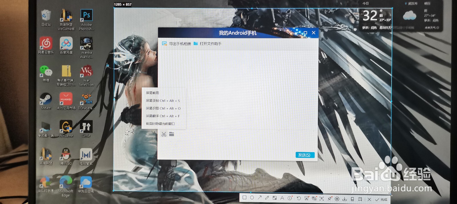 如何进行电脑快速接截屏