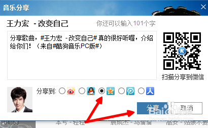 酷狗音乐怎么分享歌曲到空间