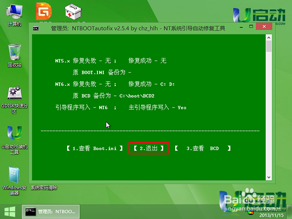 u盘启动安装win7和win8双系统使用教程