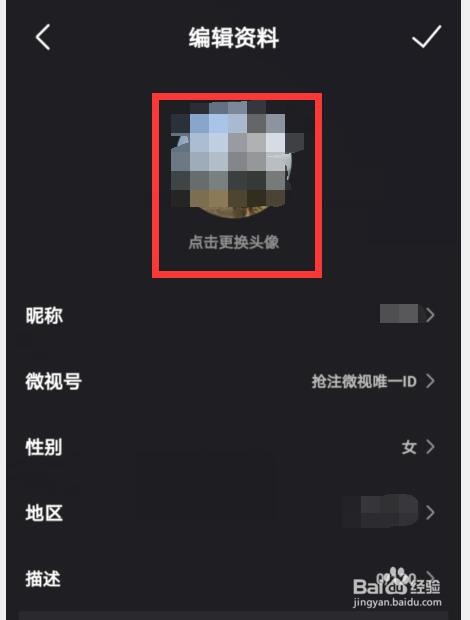 如何使用拍照设置微视新头像