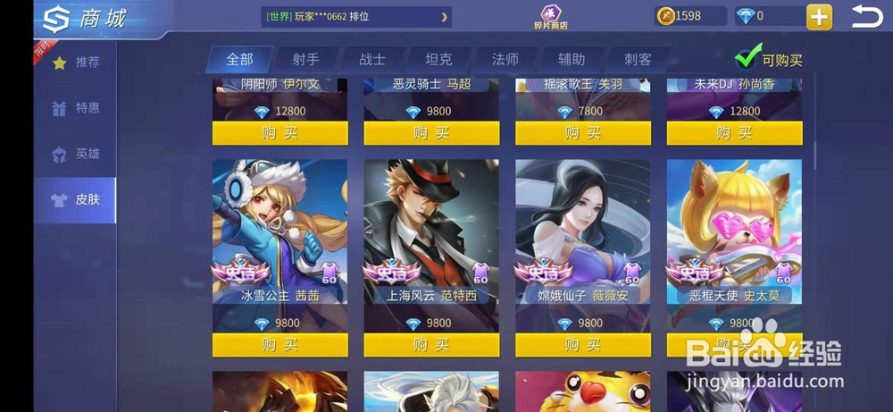 时空召唤怎么购买茜茜公主的皮肤