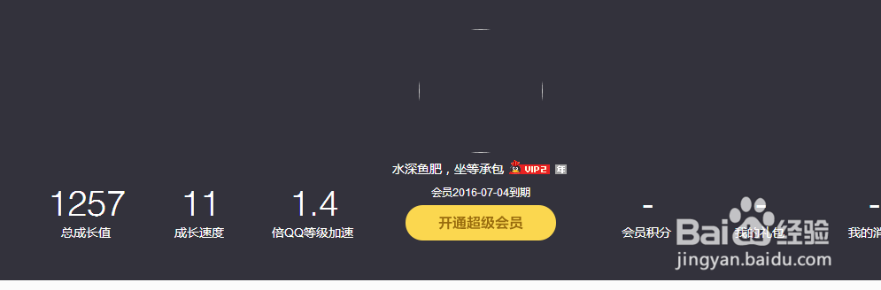 怎样开通qq会员？