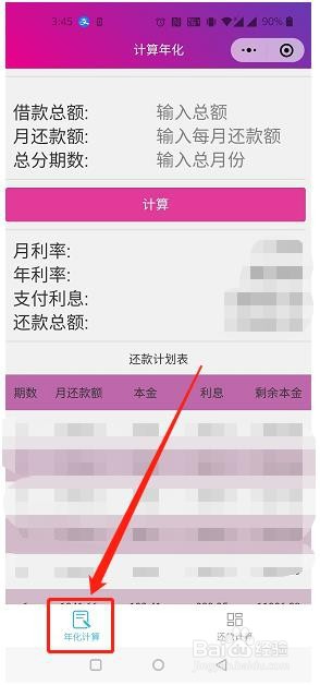 如何计算自己的贷款利率