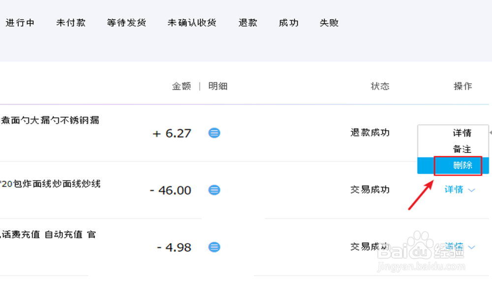支付宝怎么删除账单记录