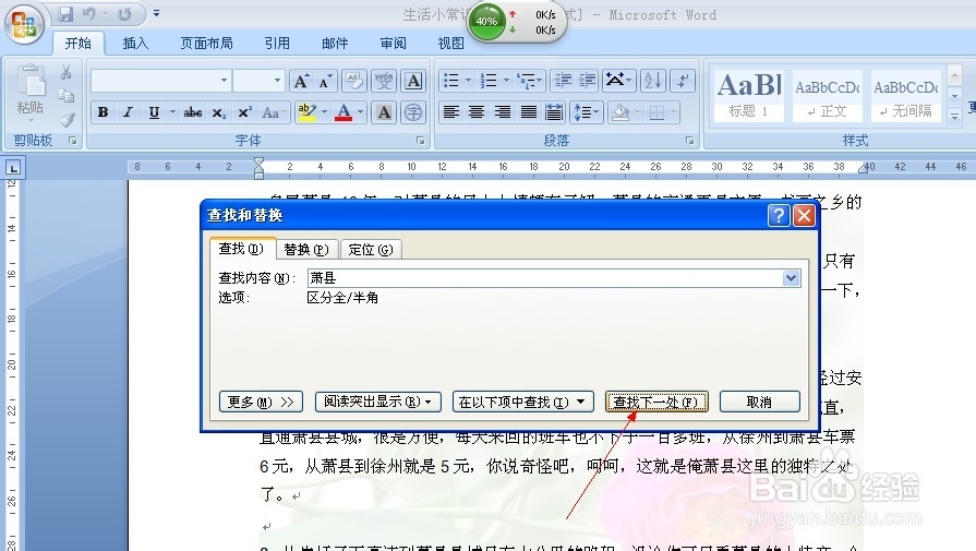 怎样在文档中查找文字