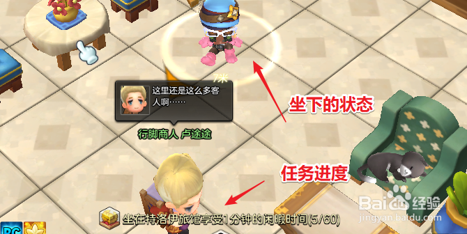 冒险岛2坐在特洛伊旅馆任务怎么完成