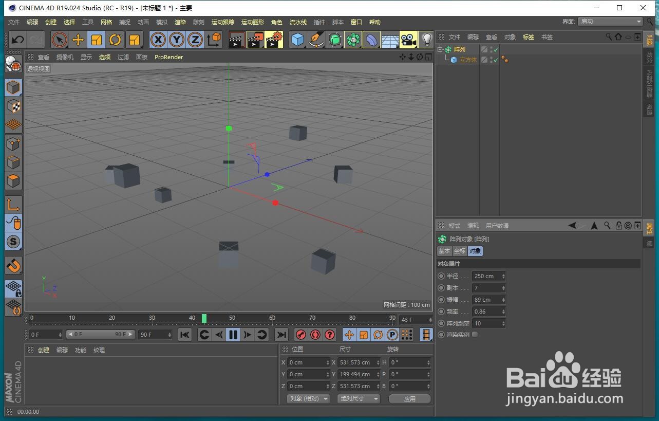 C4D怎样制作简单的立方体跳动动画