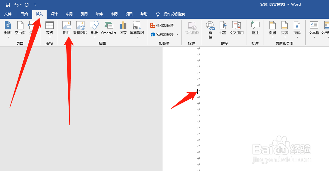 在Word文档中插入图片