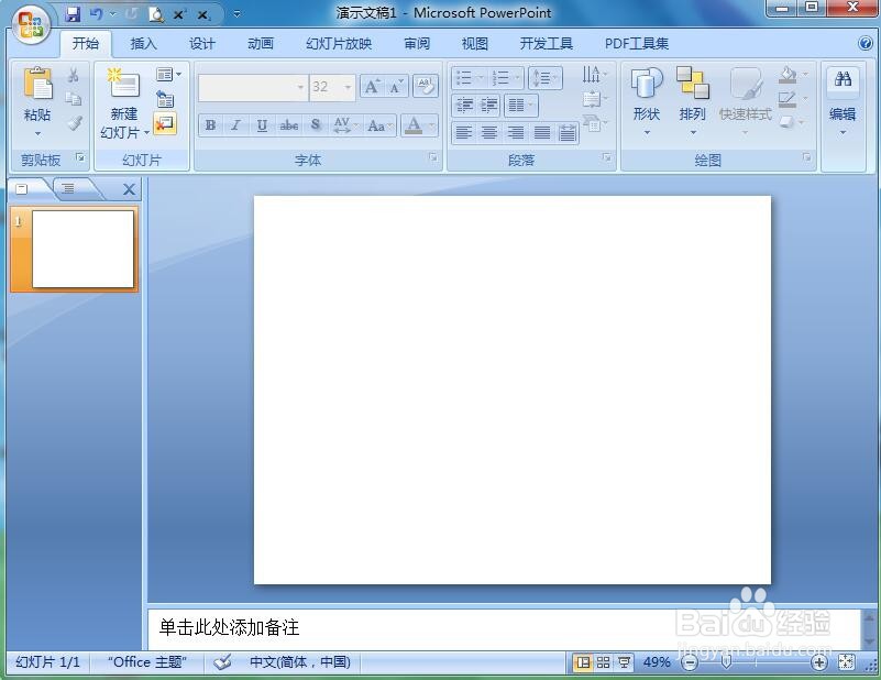 如何在ppt中创建流程箭头
