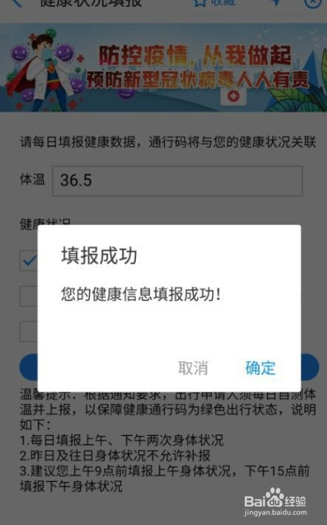 如何用支付宝进行健康上报