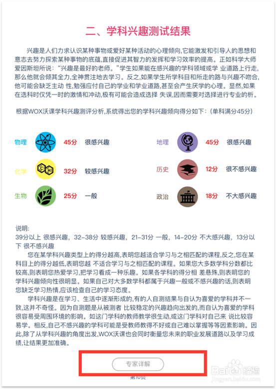 新高考选科测评产品使用指南
