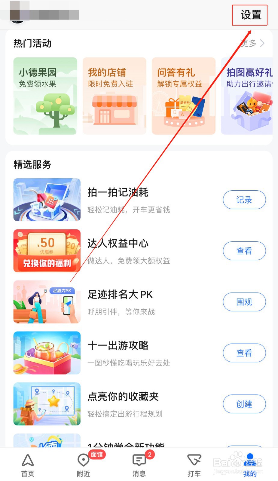 高德地图如何关闭足迹记录
