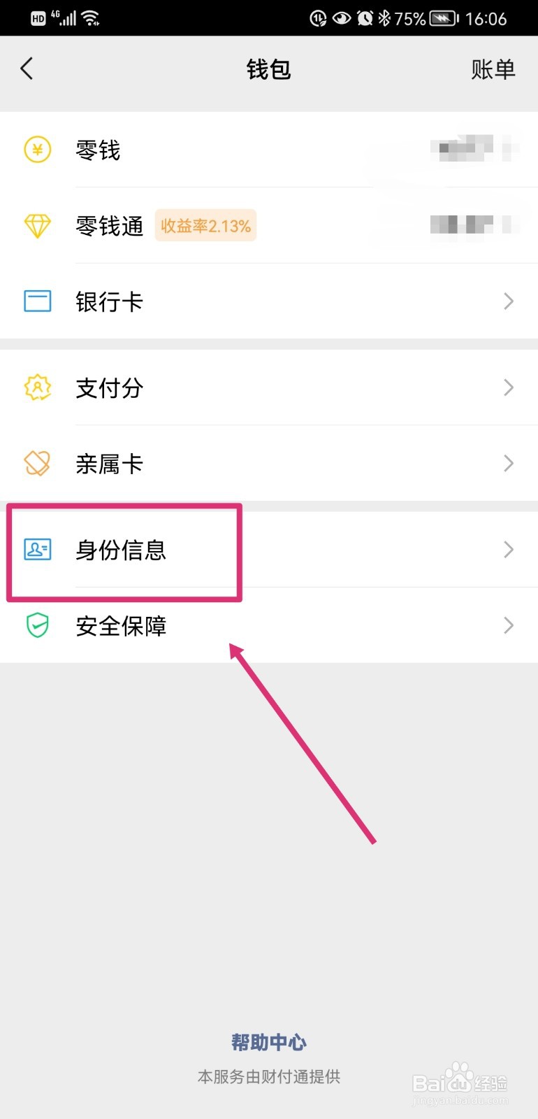 微信如何更换实名