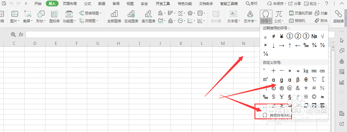 WPS表格中如何插入特殊符号