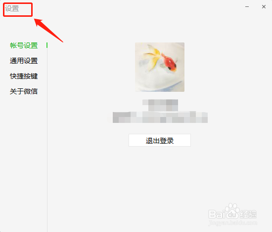微信电脑客户端如何开机自动启动?
