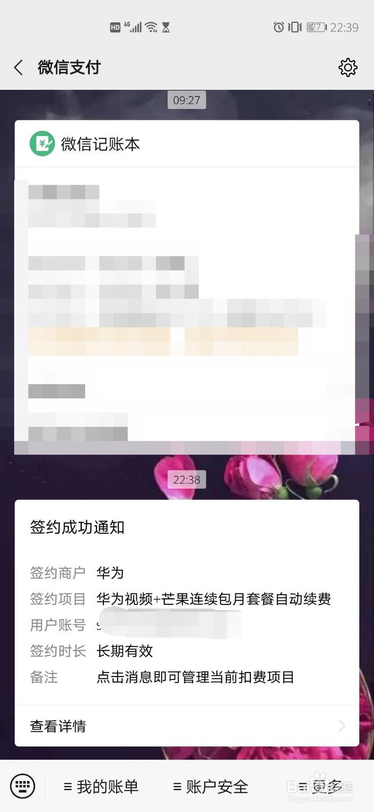 华为视频+芒果连续包月套餐自动续费如何关闭？