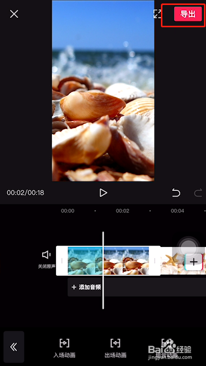 剪映转场怎么做抖动效果