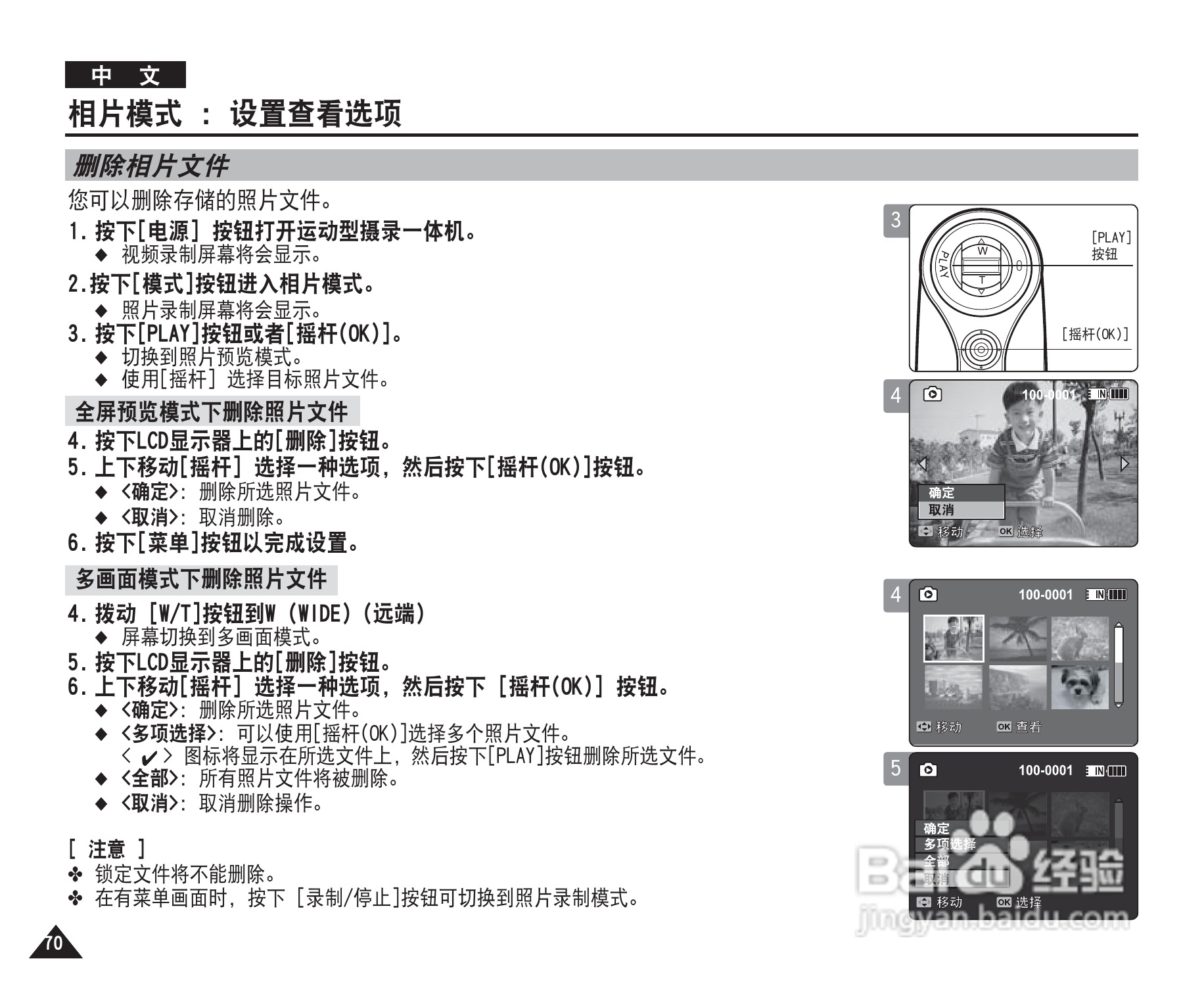 三星VP-X205L摄录一体机使用说明书:[7]